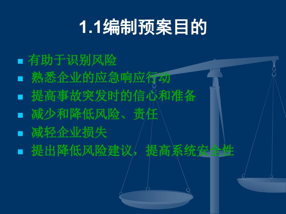 生产经营单位安全生产事故应急预案培训班_第4页