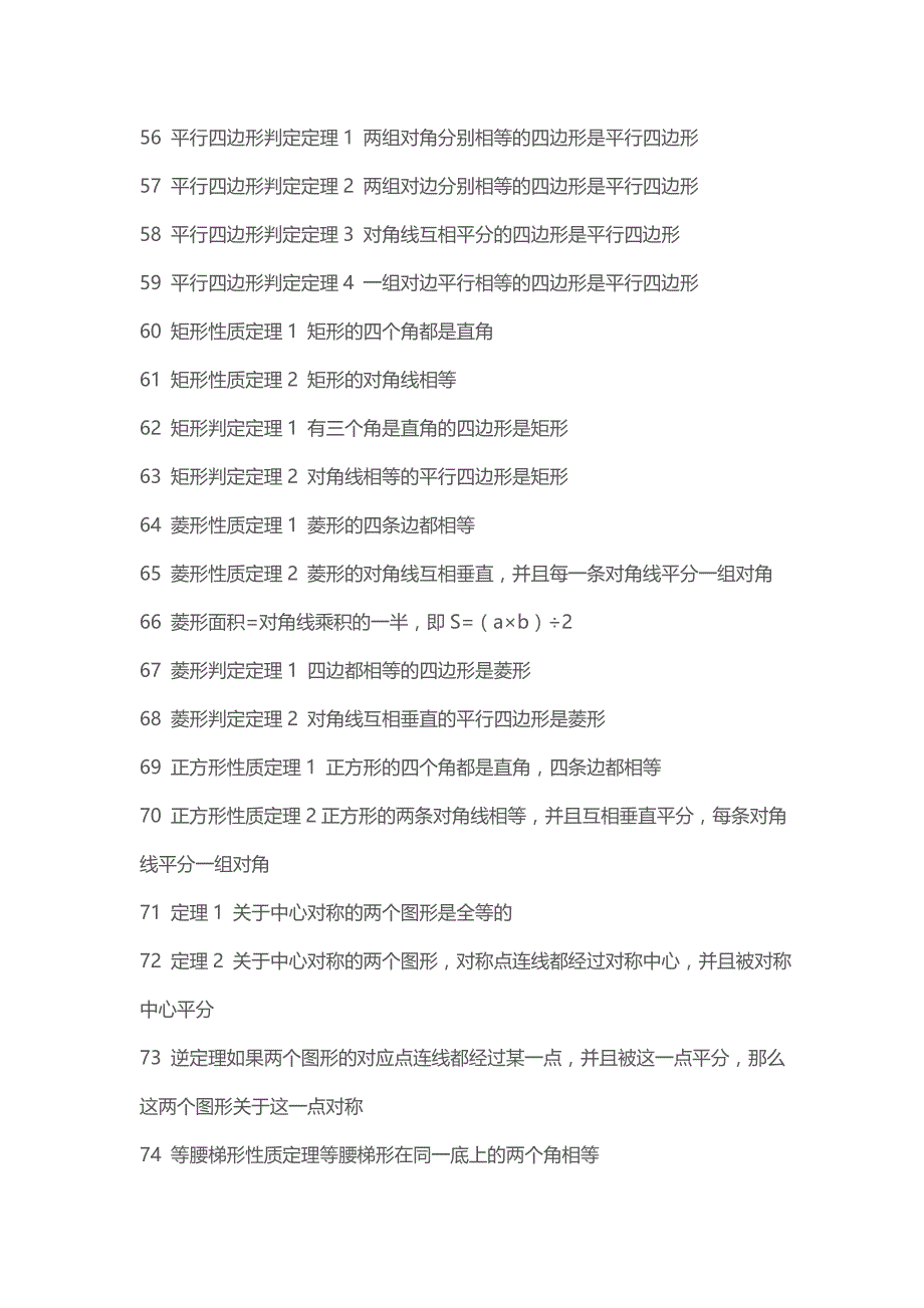 初中数学公式大全_第4页