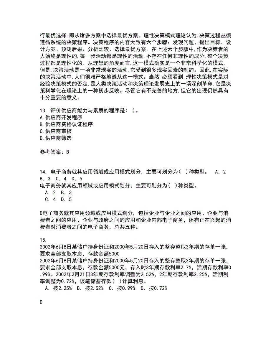 北京交通大学21秋《质量管理》在线作业一答案参考64_第4页