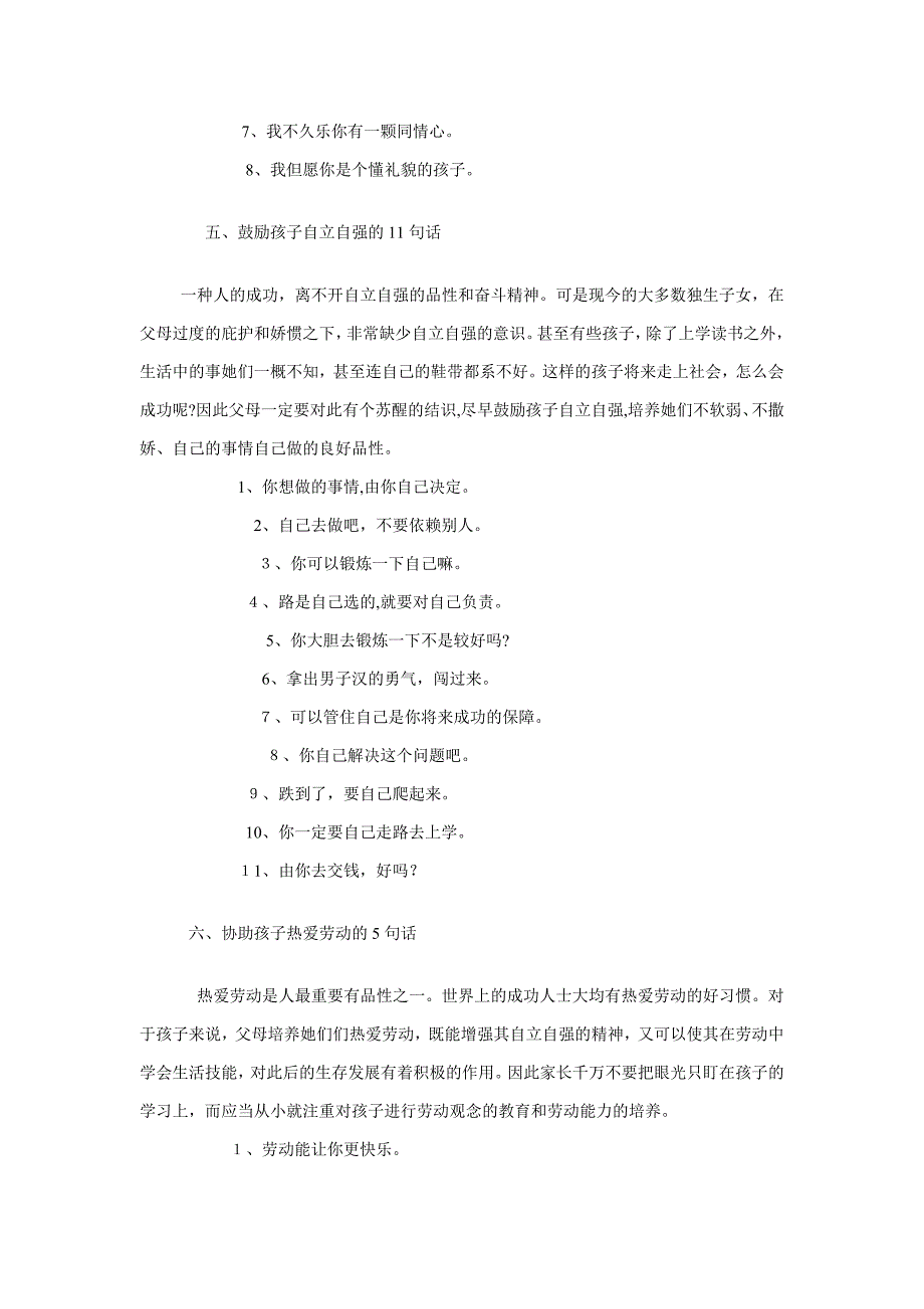 激励孩子成长的62句话_第3页