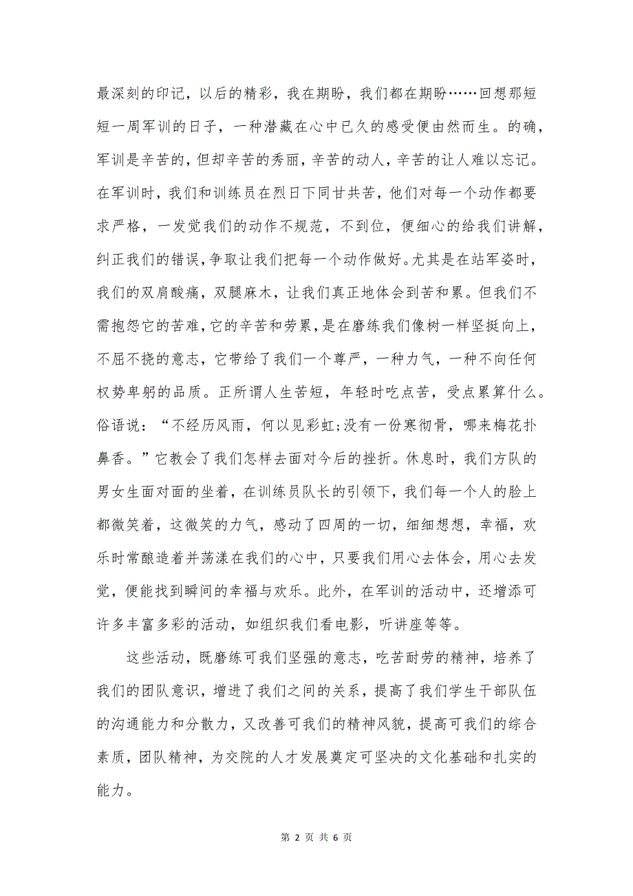 军训心得责任与担当.docx_第2页