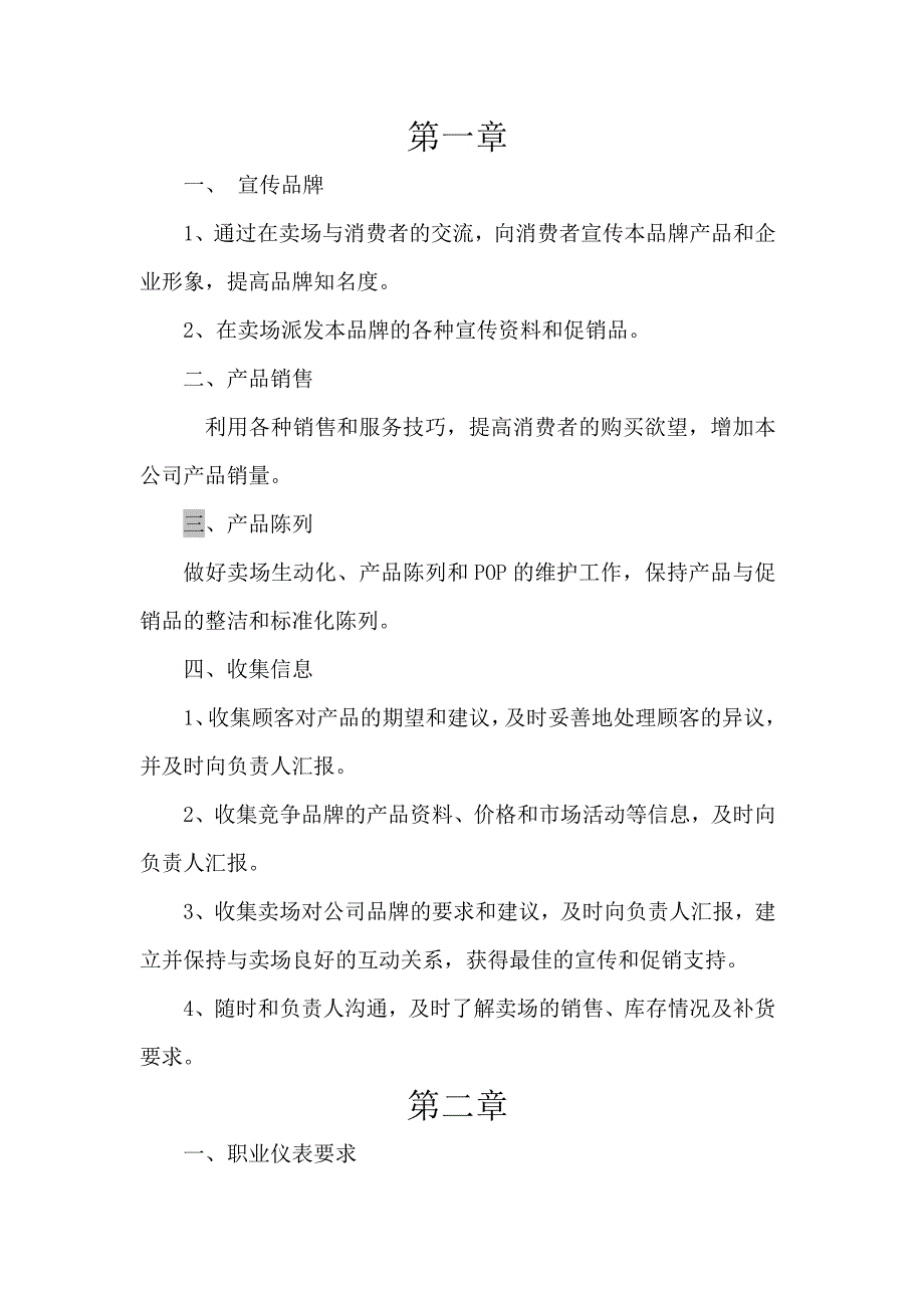 成功促销员技巧_第1页