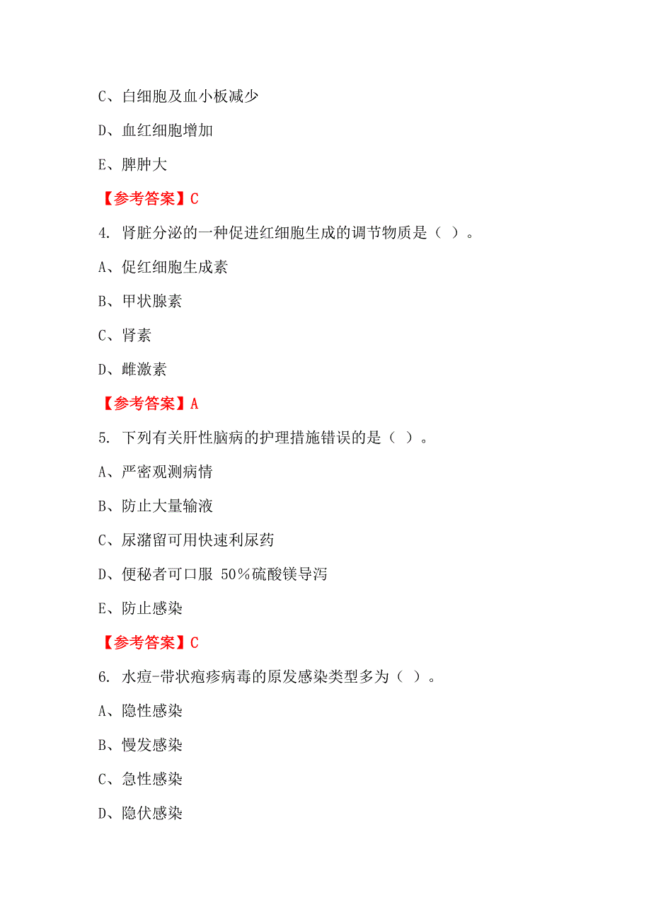 山西省长治市《卫生综合知识》医学_第2页