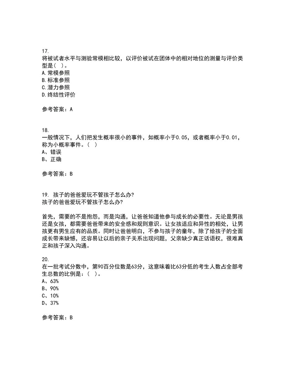 福建师范大学21秋《教育统计与测量评价》复习考核试题库答案参考套卷29_第4页