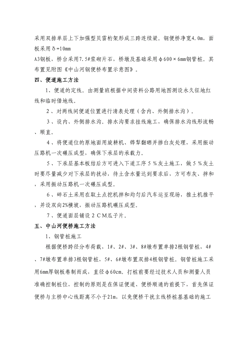 便道便桥施工方案(DOC 30页)_第5页