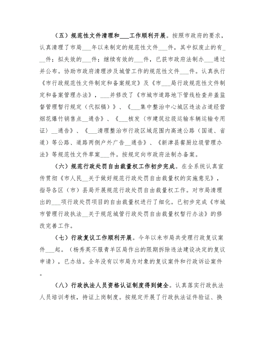 2022年市城管局法制工作总结及下年度计划_第3页