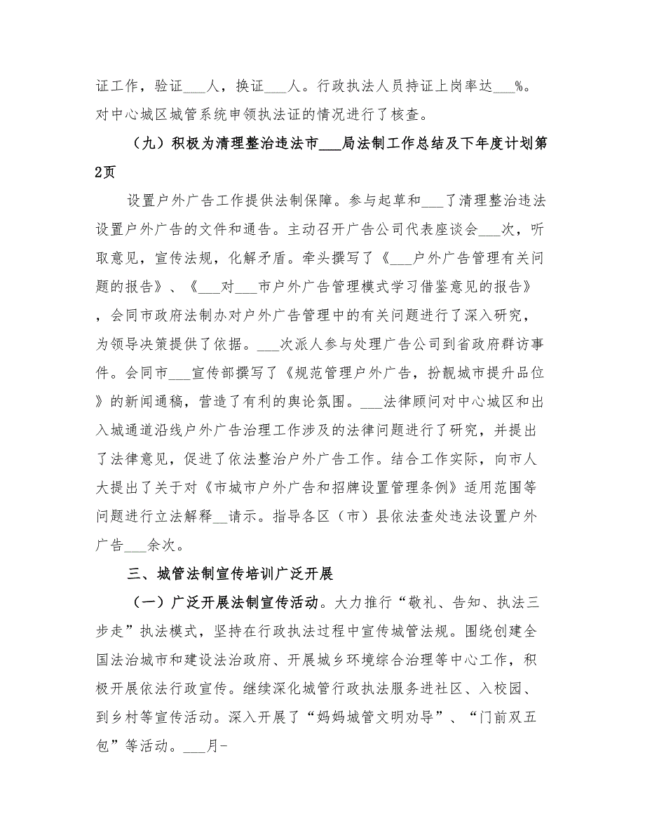 2022年市城管局法制工作总结及下年度计划_第4页