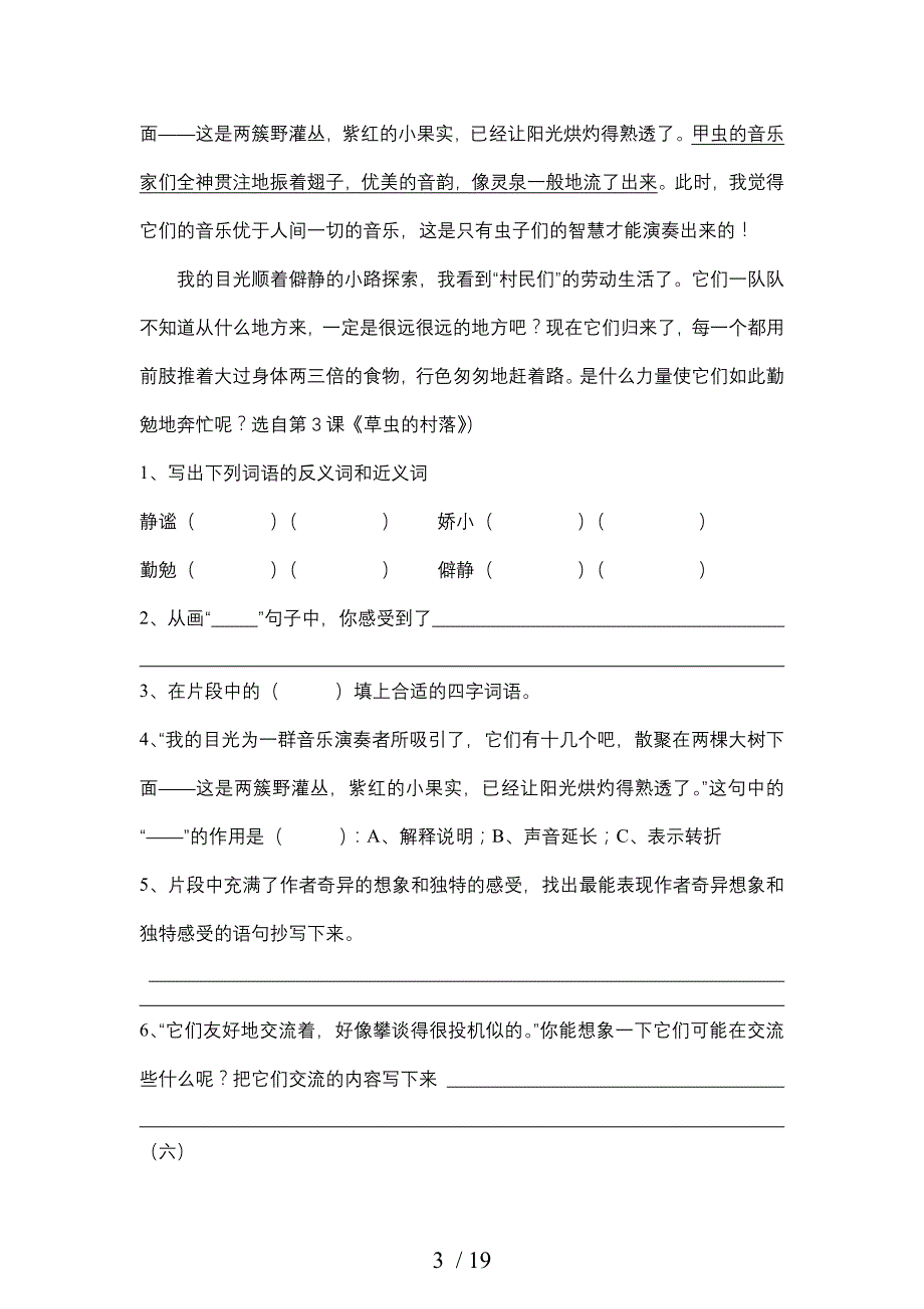 2013六年级语文上册期末复习-课内阅读专题训练_第3页