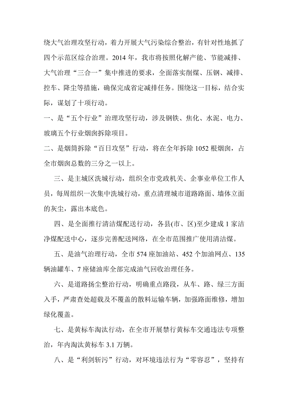 最新鄂尔多斯高空作业_第4页