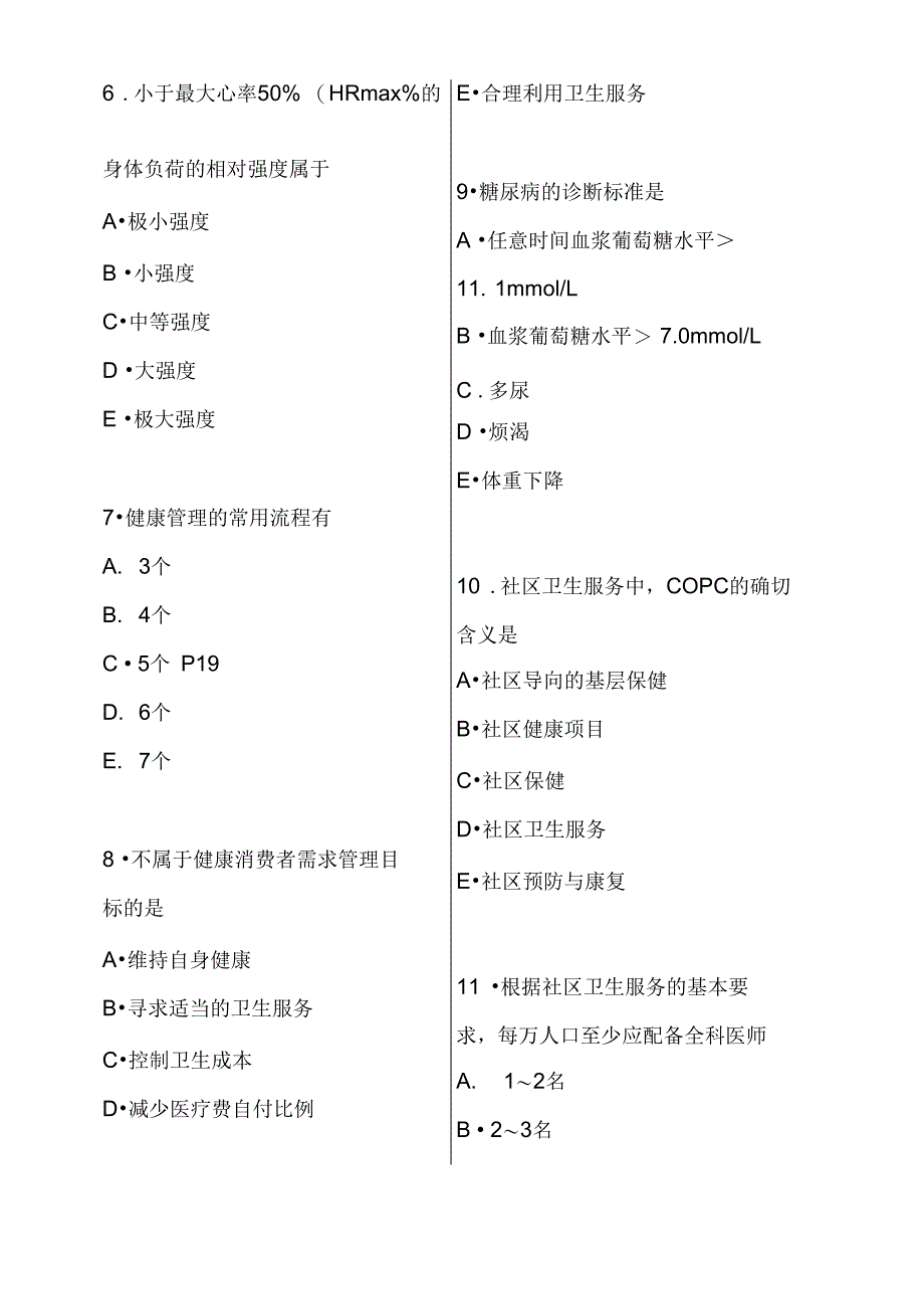 健康管理师考试模拟试卷_第2页