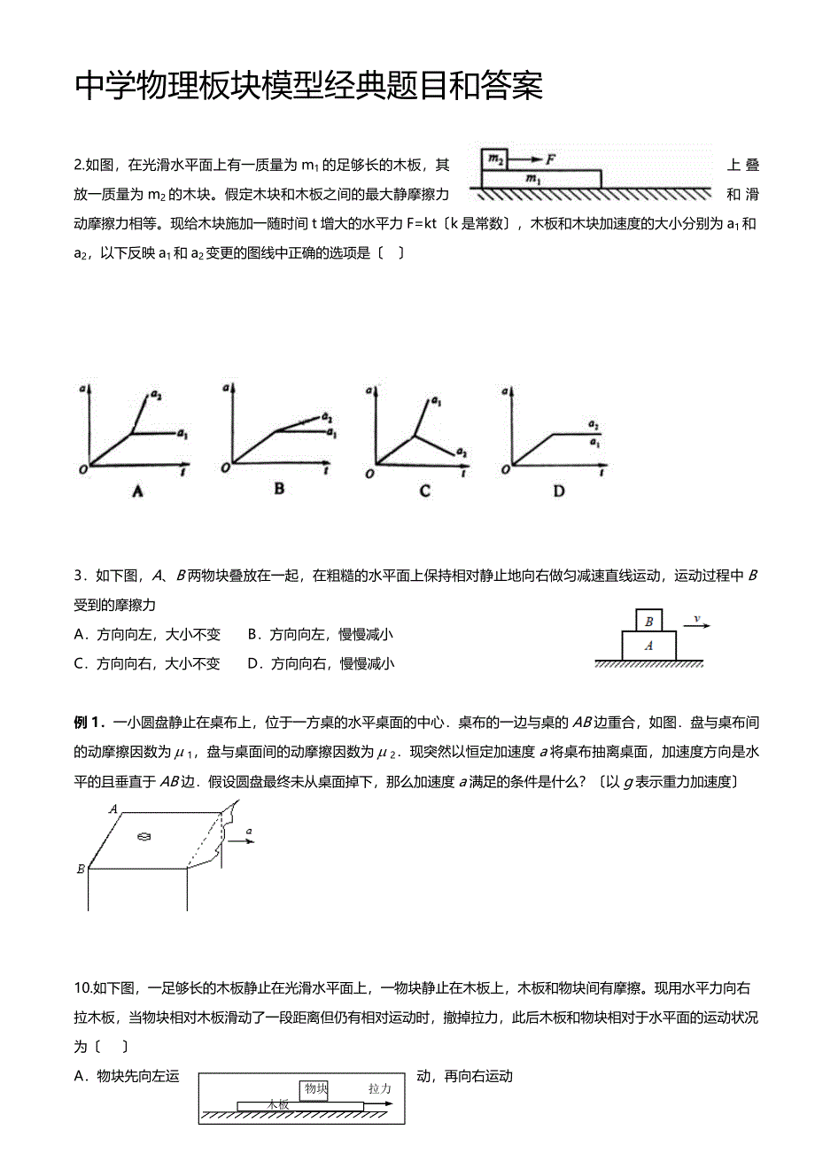 高中物理板块模型经典题目和答案解析精品_第1页