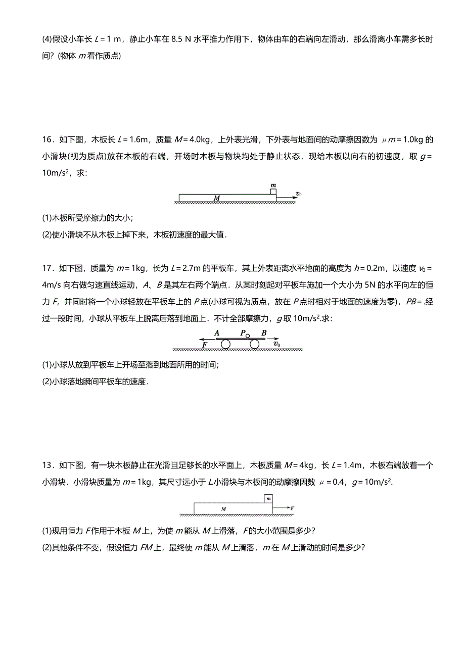 高中物理板块模型经典题目和答案解析精品_第3页