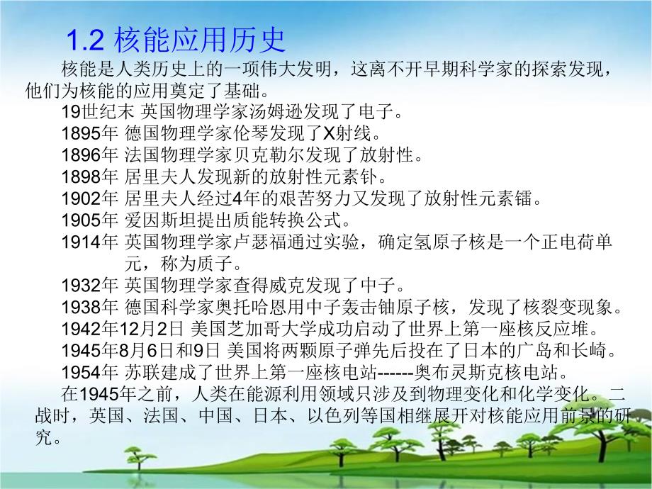 管理学第四章核能材料课件_第4页