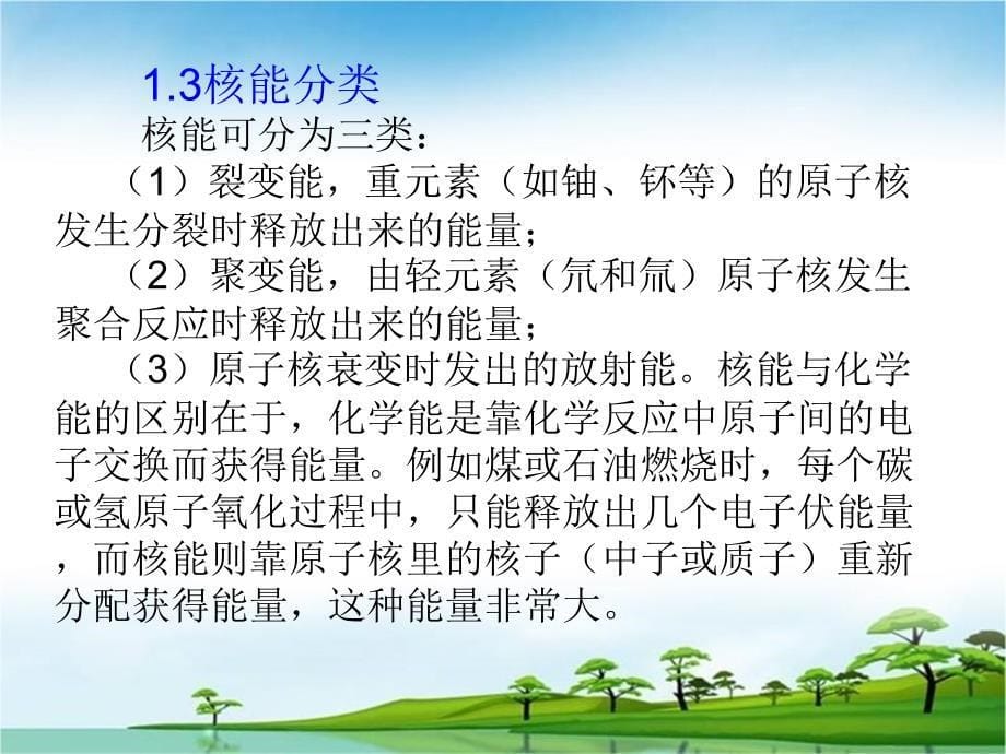 管理学第四章核能材料课件_第5页