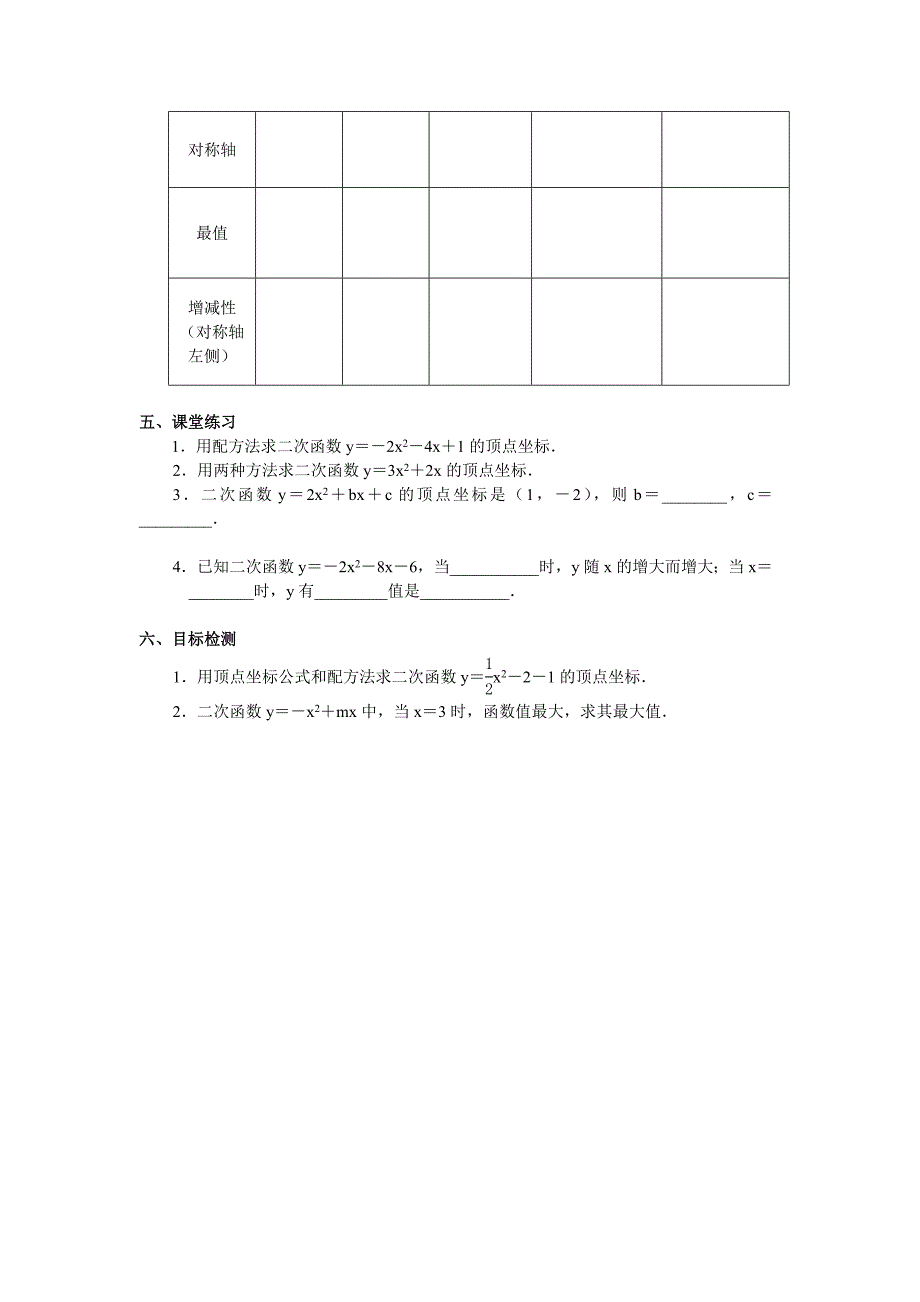 二次函数y＝ax2＋bx＋c的图象与性质_第2页