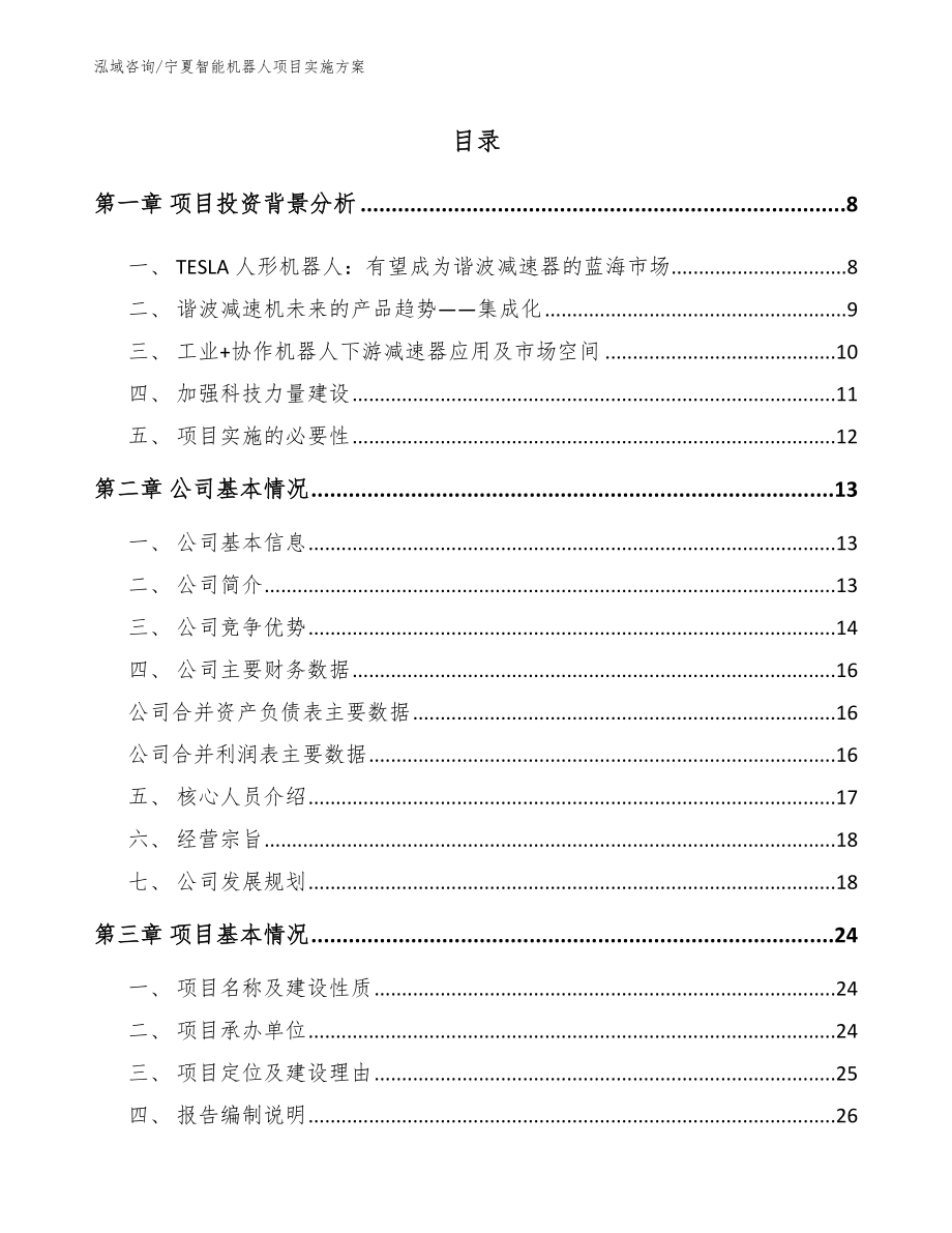 宁夏智能机器人项目实施方案_第2页