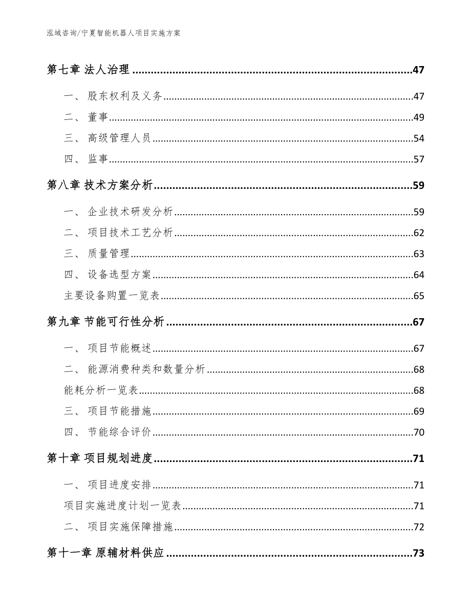 宁夏智能机器人项目实施方案_第4页