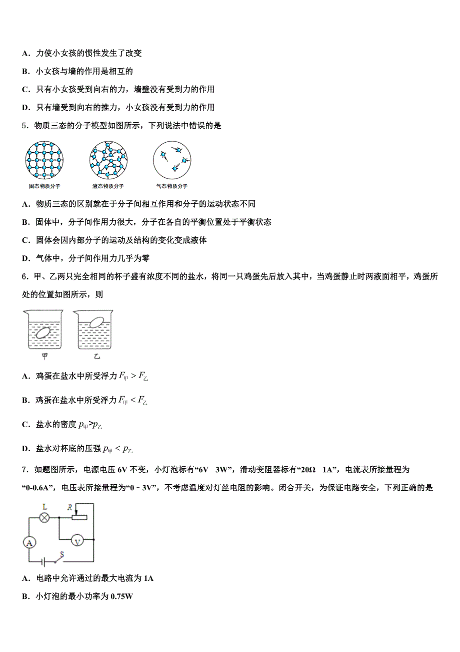 2023届山东省日照市实验二中学中考物理猜题卷（含解析).doc_第2页