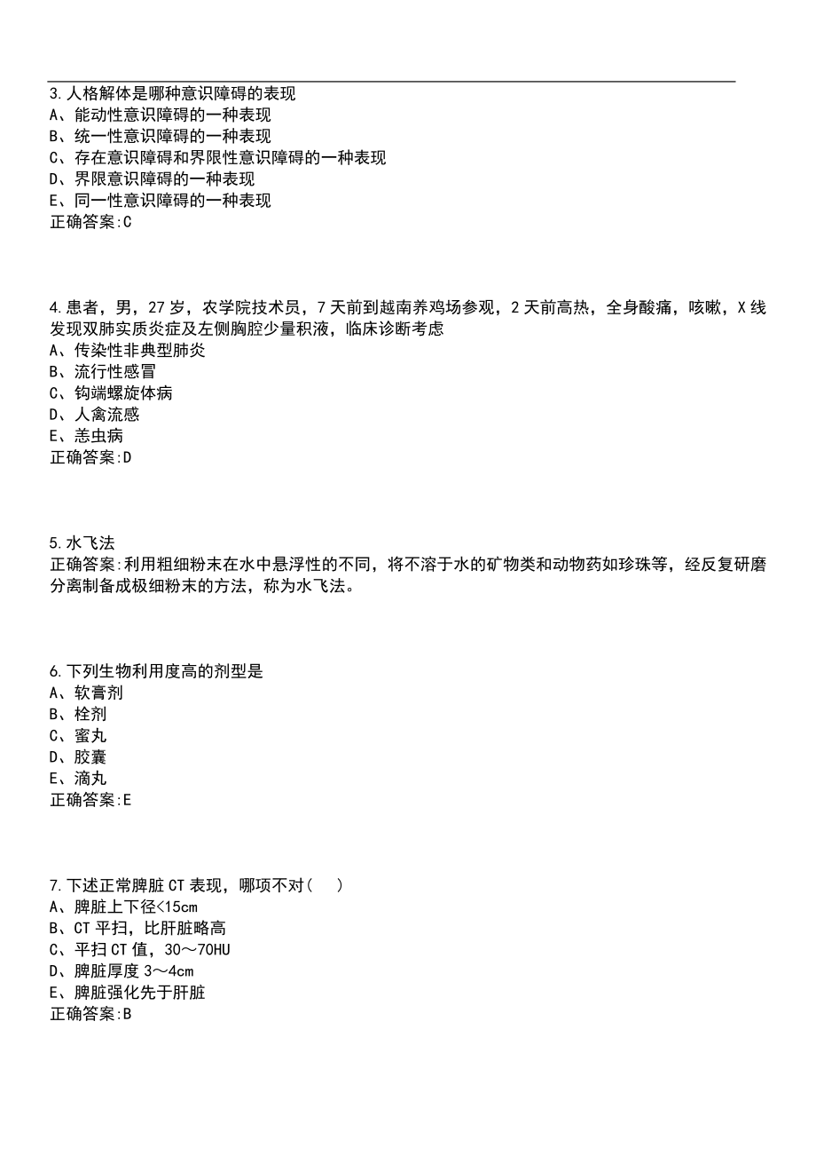 2020年10月下半年四川嘉陵区考调卫生健康系统事业单位人员35人笔试参考题库含答案_第2页