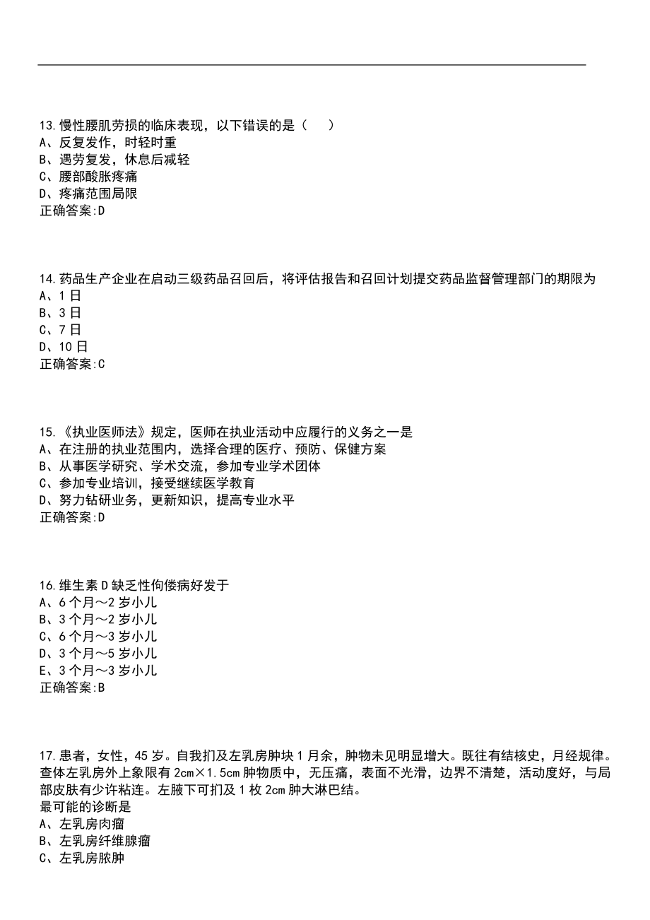 2020年10月下半年四川嘉陵区考调卫生健康系统事业单位人员35人笔试参考题库含答案_第4页