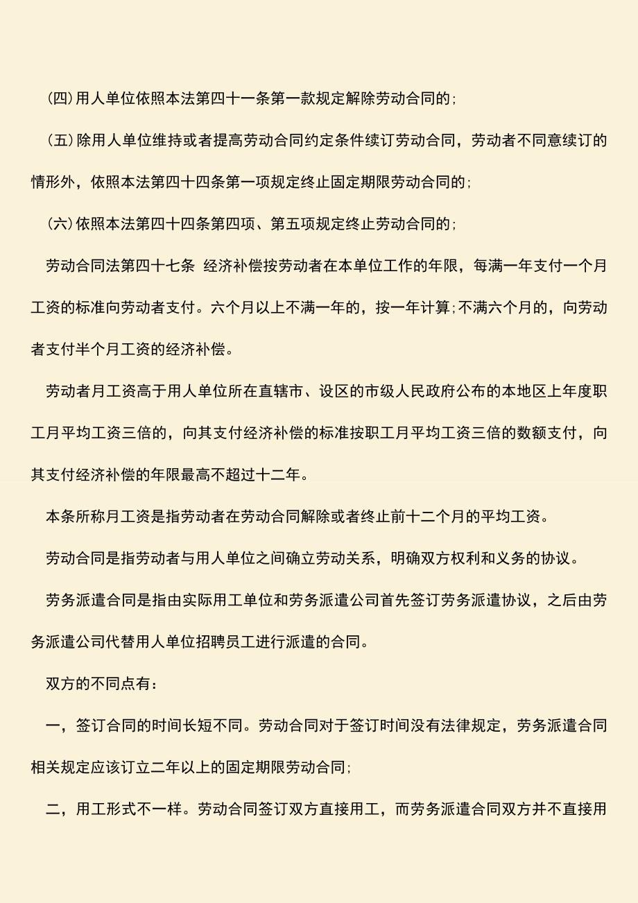 推荐下载：签订劳务派遣合同是什么意思.doc_第2页