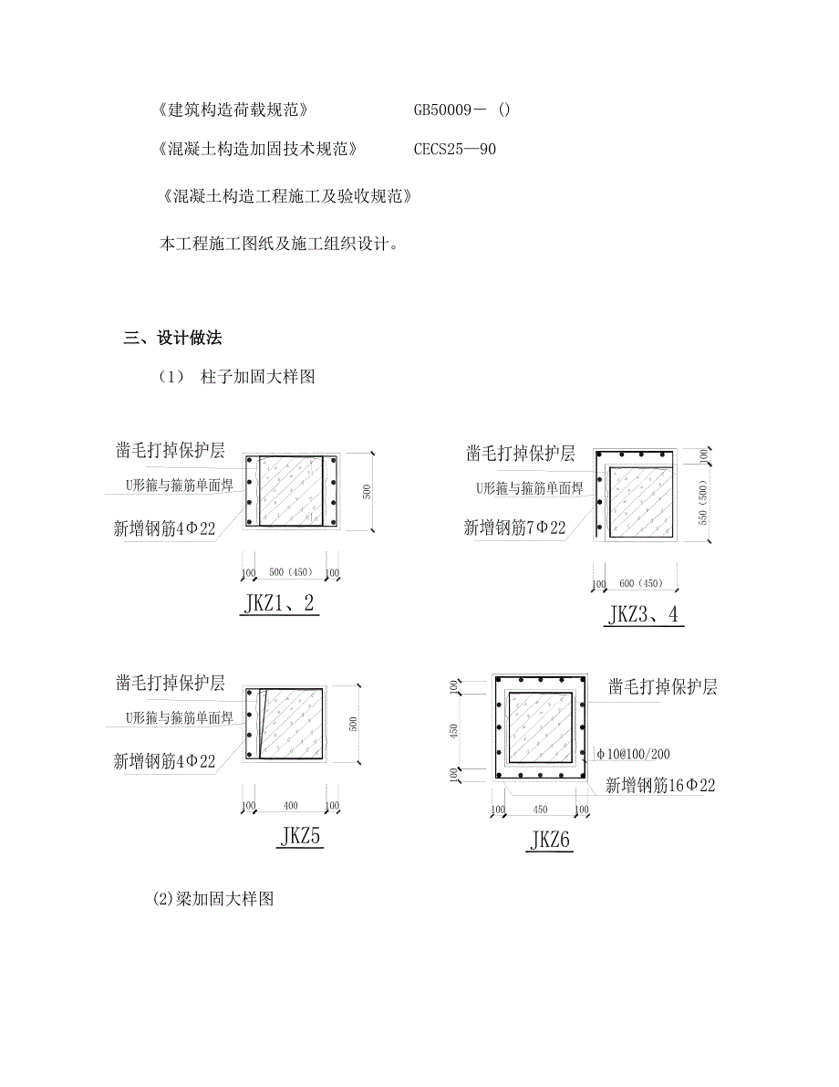 金叶大厦改建工程柱梁板加固改造施工方案.doc_第3页