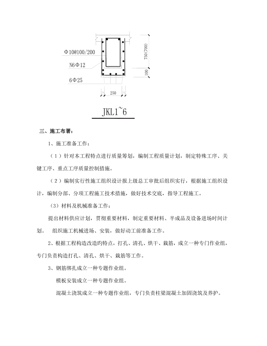 金叶大厦改建工程柱梁板加固改造施工方案.doc_第4页