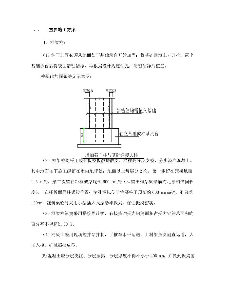 金叶大厦改建工程柱梁板加固改造施工方案.doc_第5页