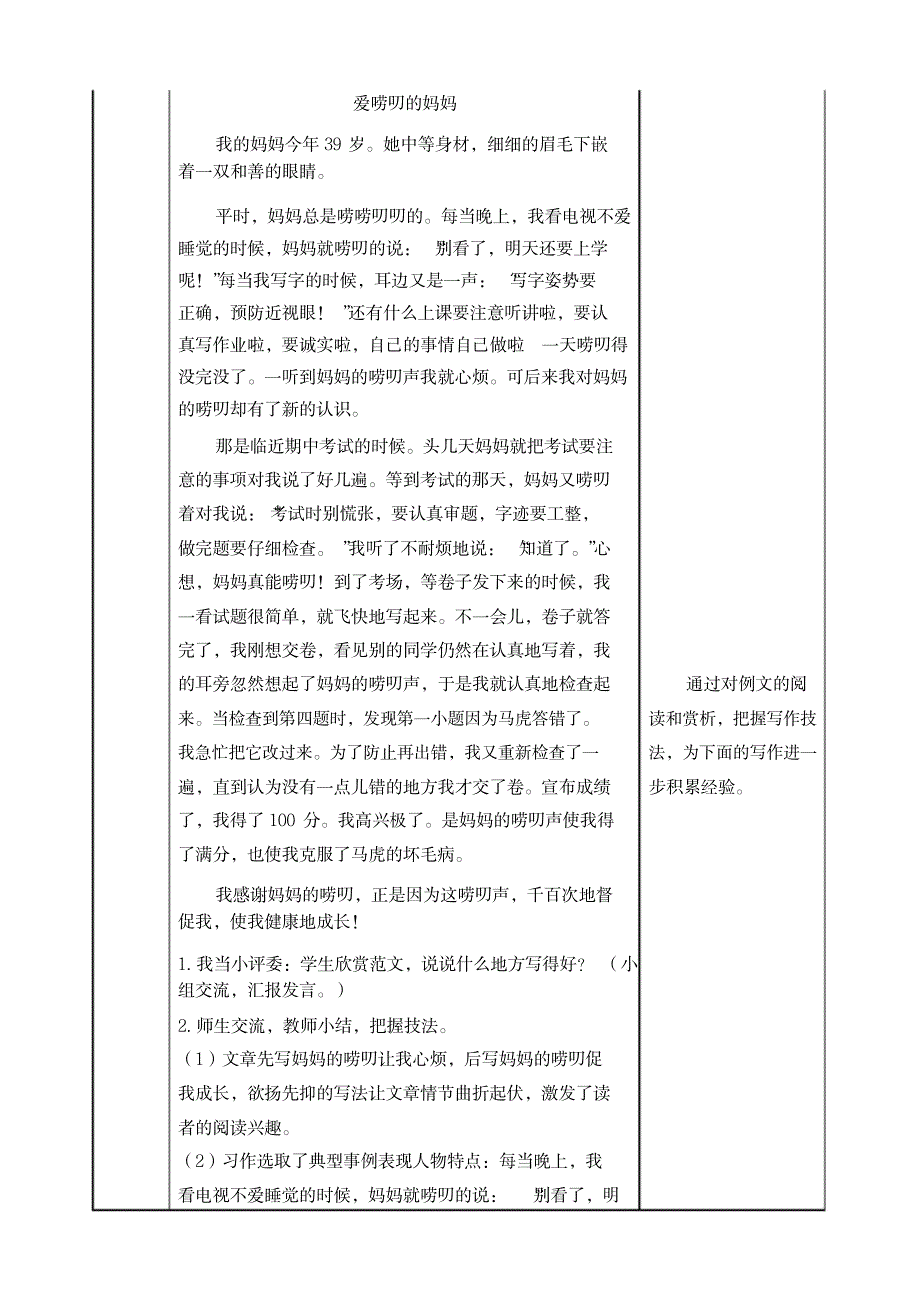 【推荐】新部编五年级语文下册精品教案习作：把一个人的特点写具体_第4页