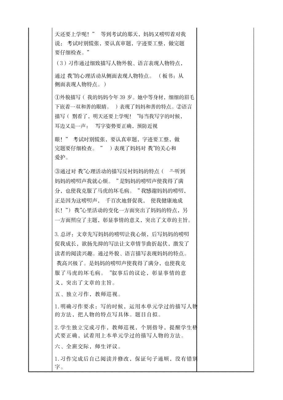 【推荐】新部编五年级语文下册精品教案习作：把一个人的特点写具体_第5页