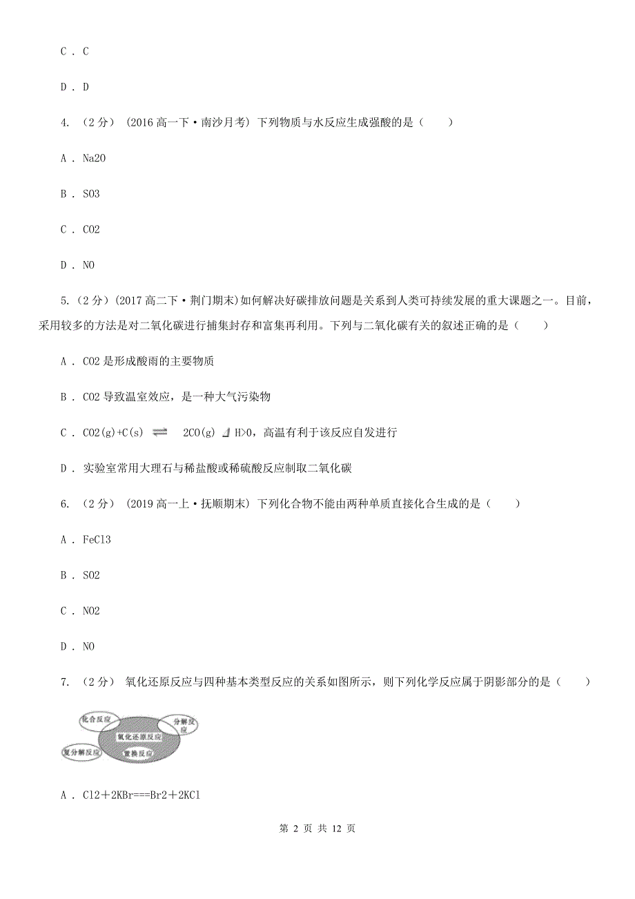 长沙市2020年高一上学期化学期末考试试卷（II）卷_第2页