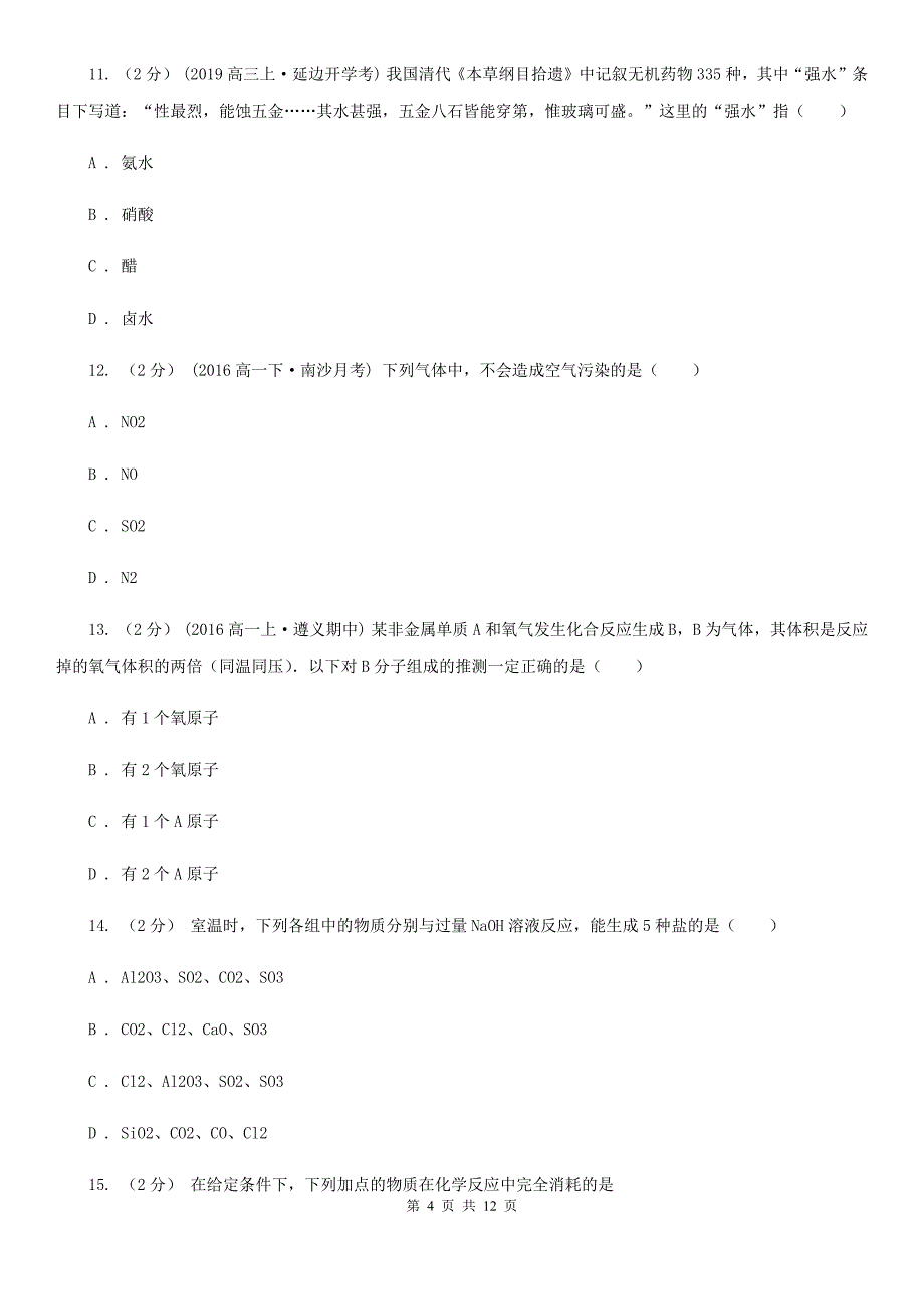 长沙市2020年高一上学期化学期末考试试卷（II）卷_第4页