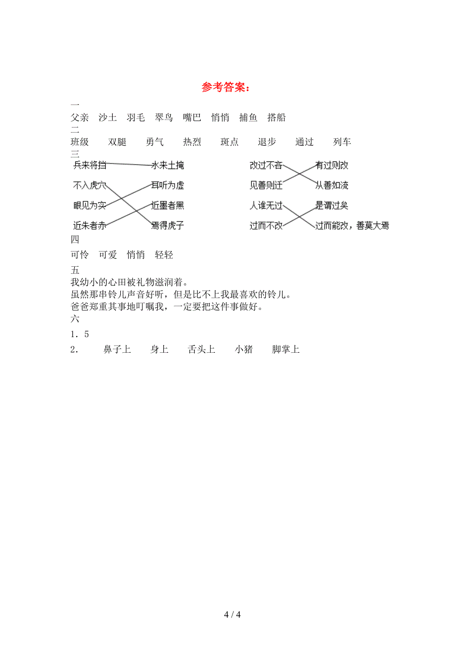 新语文版三年级语文下册二单元真题试卷.doc_第4页