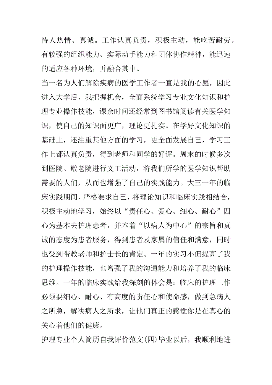 2023年年护理简历自我评价50字(6篇)（范文推荐）_第4页