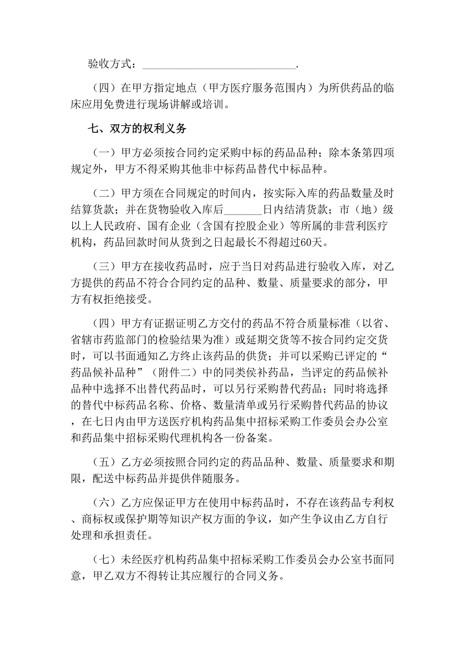 【药品购销合同范本大全】医疗药品购销合同医疗药品购销合同【一】医疗药品购销合同_第3页