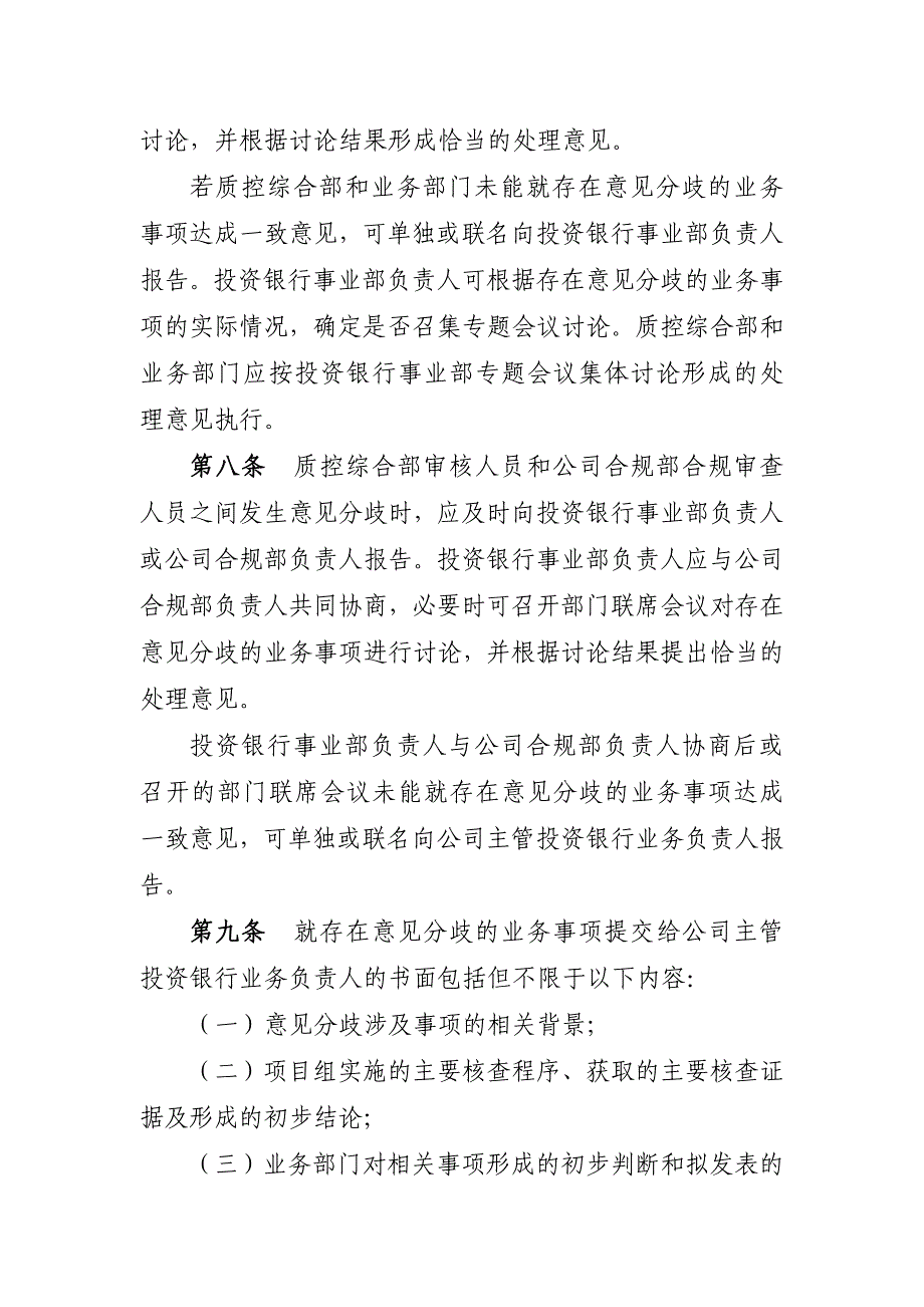 证券有限责任公司投资银行业务意见分歧管理办法-模版.docx_第4页