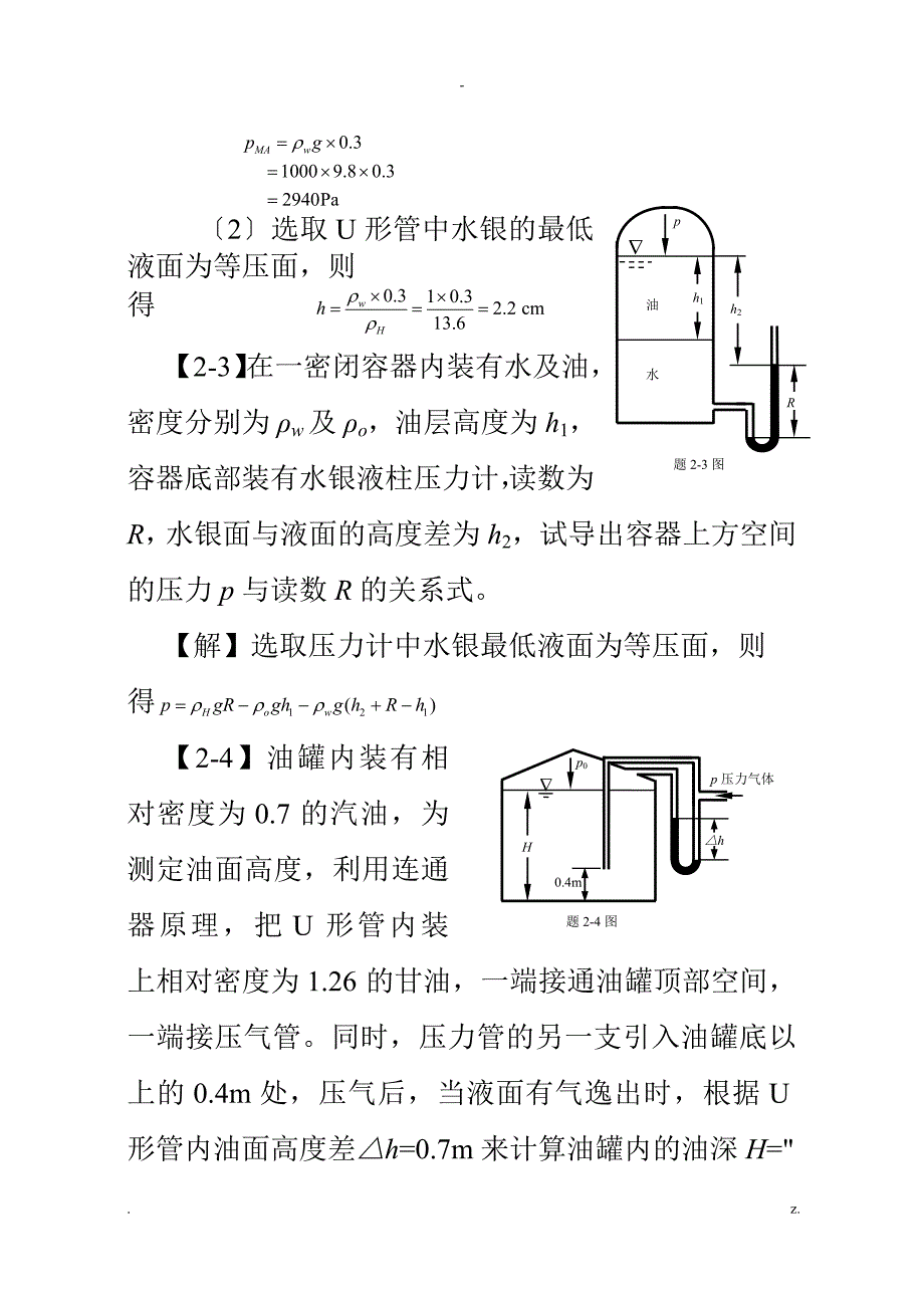 工程流体力学课后习题答案_第4页