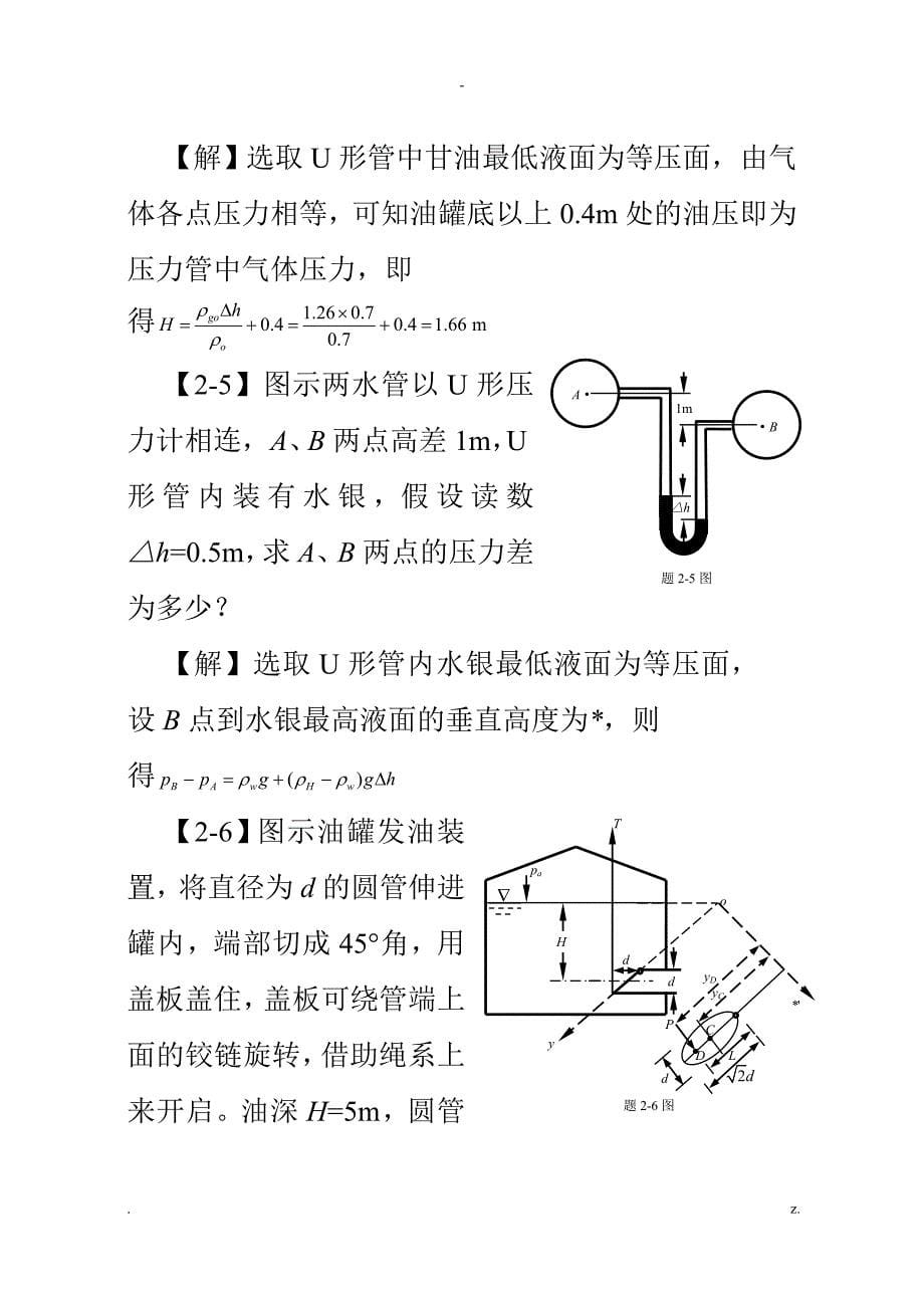 工程流体力学课后习题答案_第5页