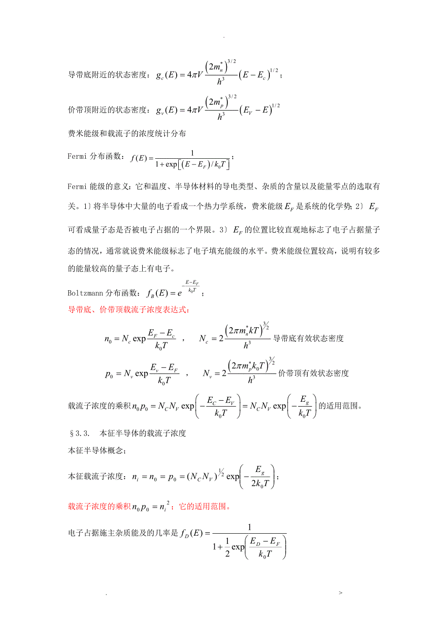 半导体物理学复习提纲重点_第2页