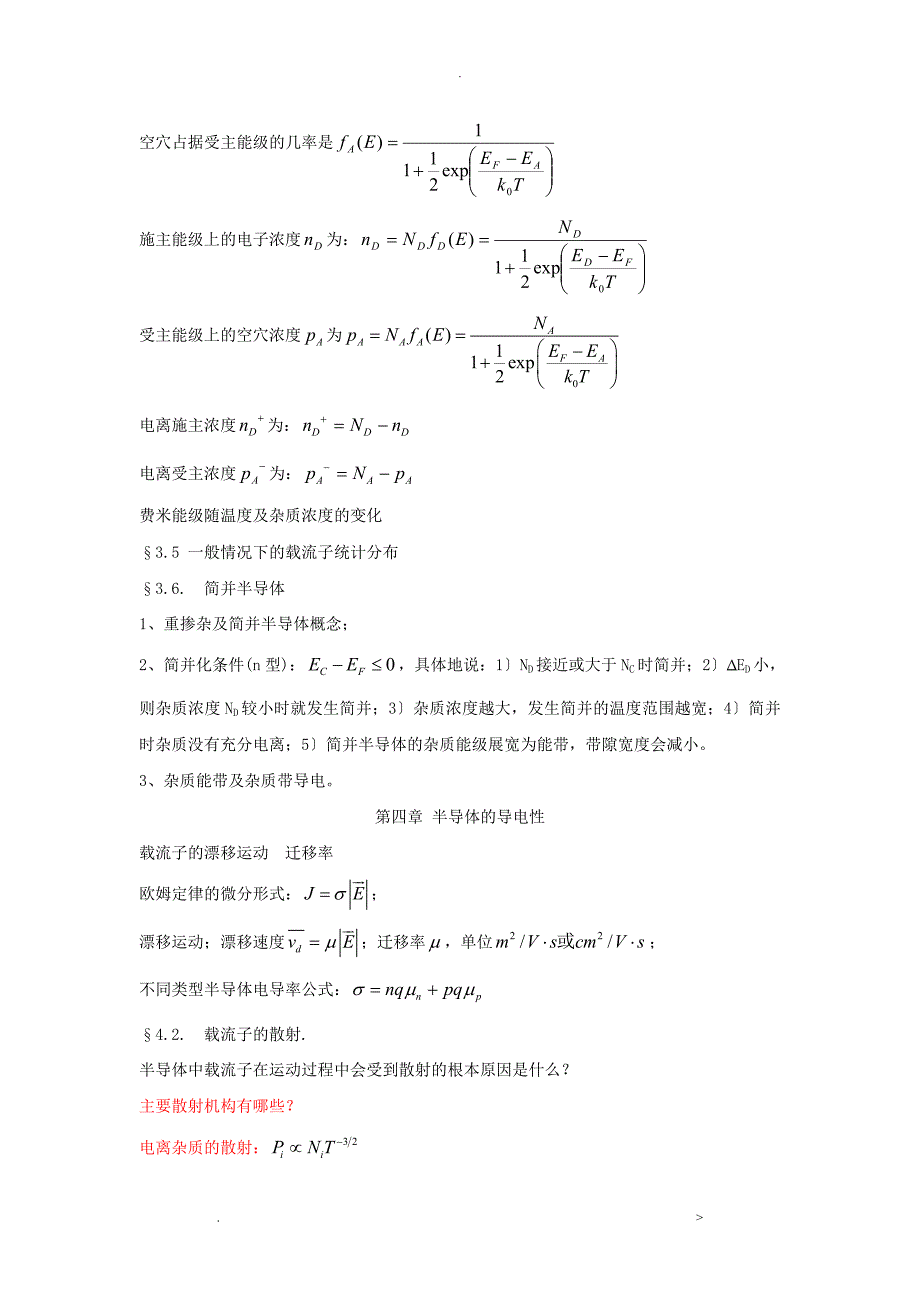 半导体物理学复习提纲重点_第3页