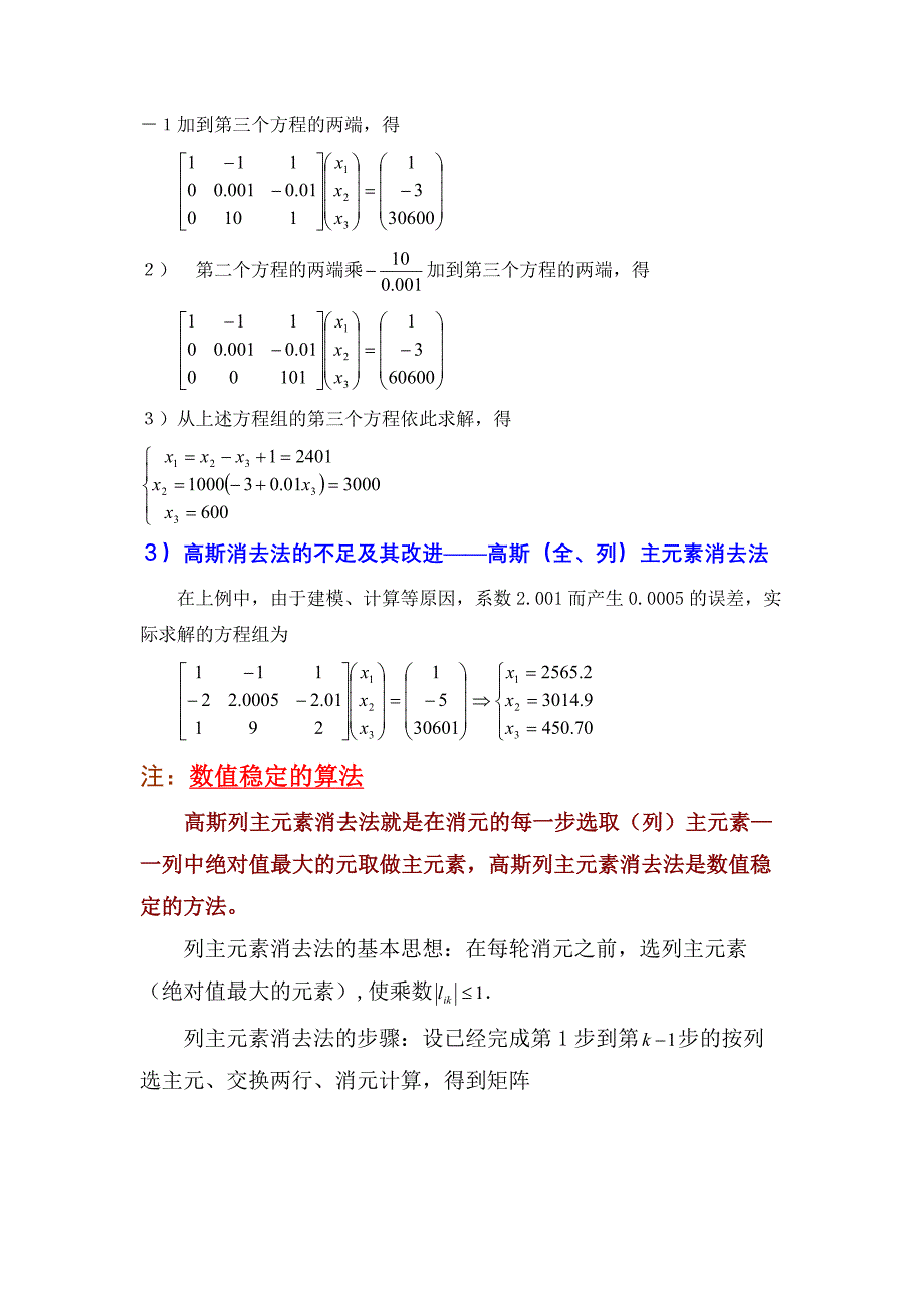 基于MATLAB的科学计算—线性方程组1.doc_第2页