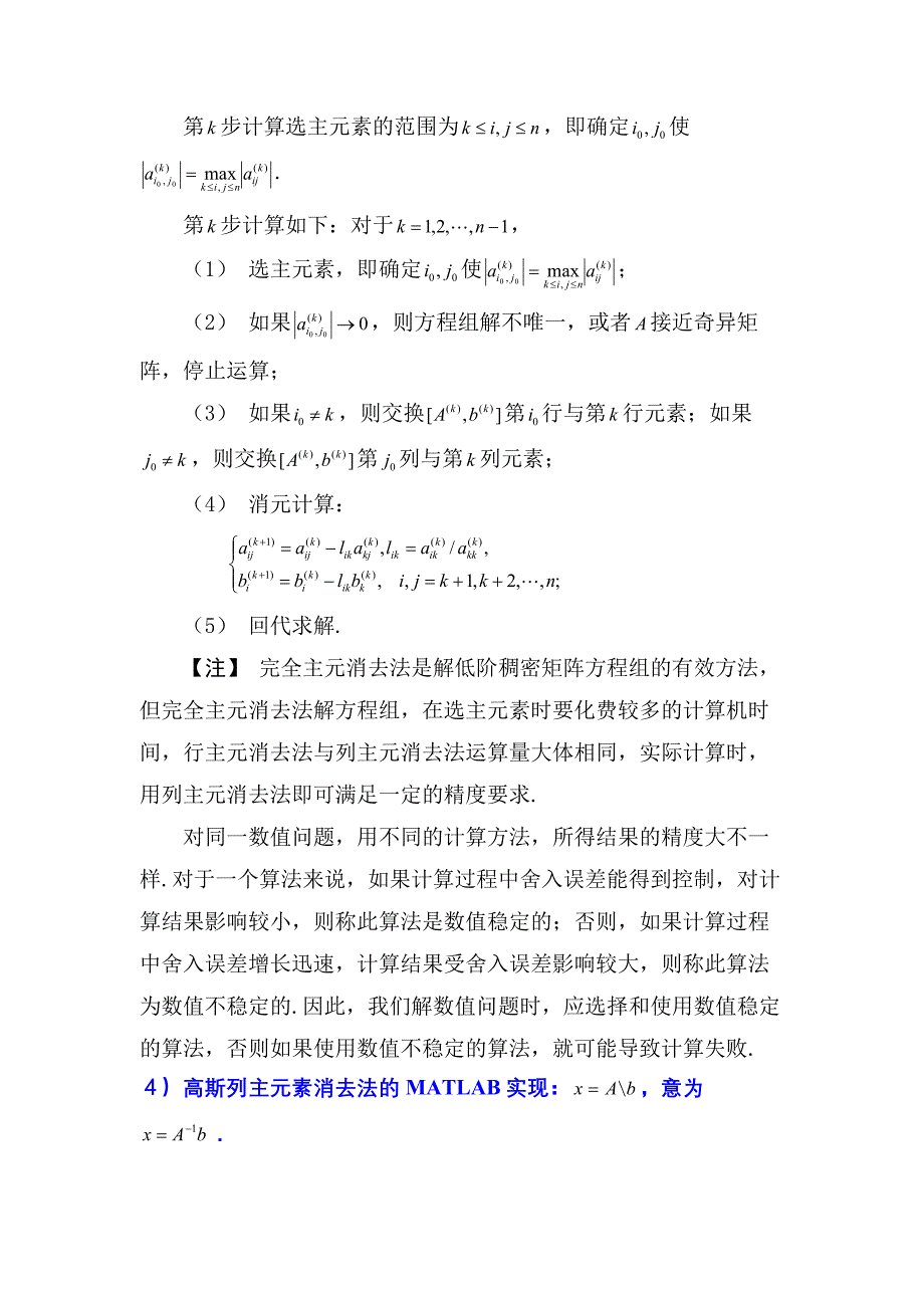 基于MATLAB的科学计算—线性方程组1.doc_第4页