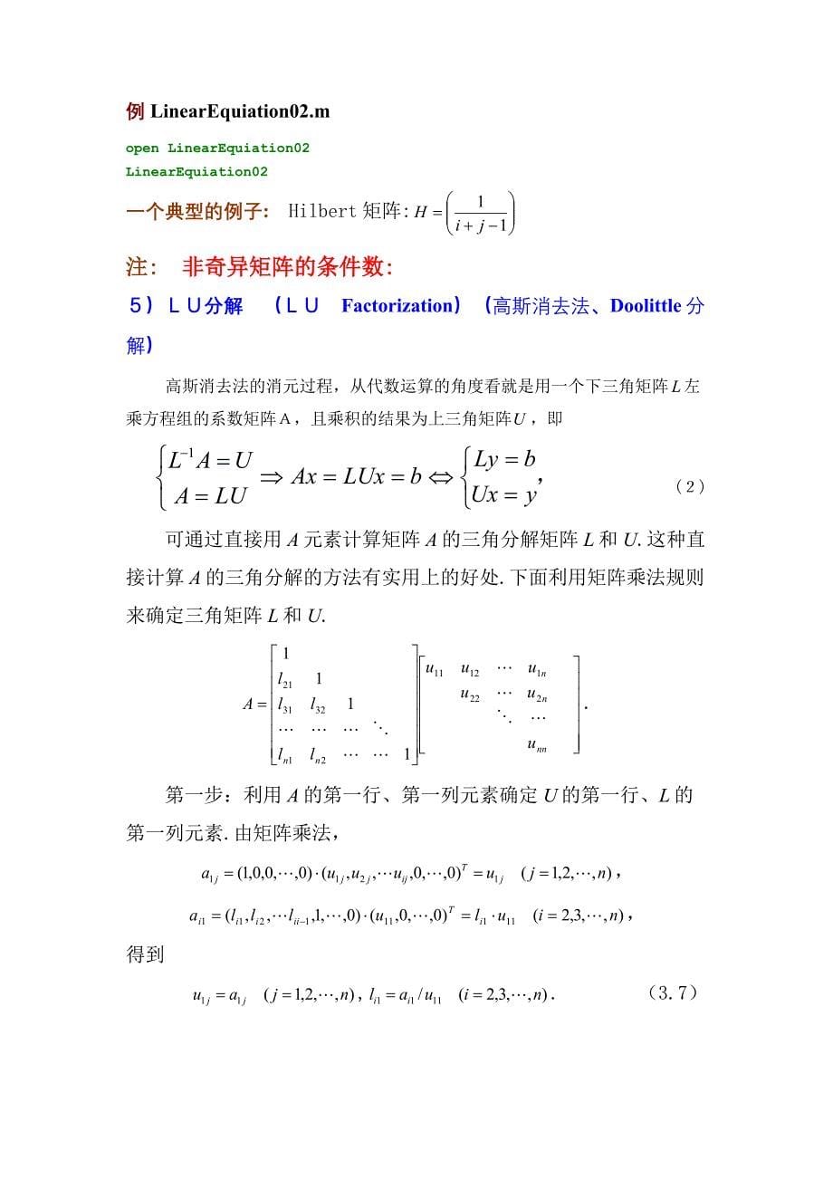 基于MATLAB的科学计算—线性方程组1.doc_第5页