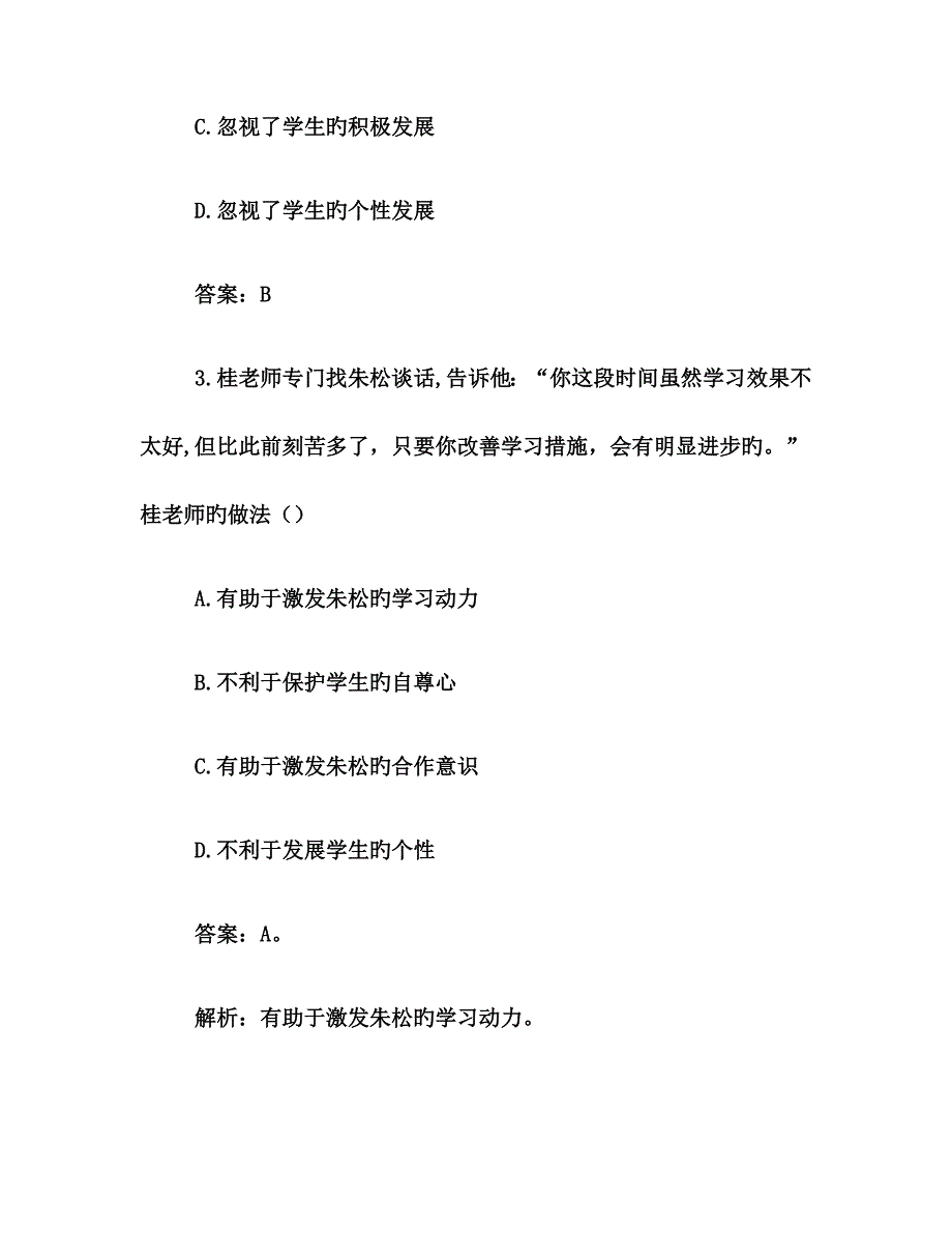 2023年下半年教师资格证中学综合素质真题及答案解析_第3页