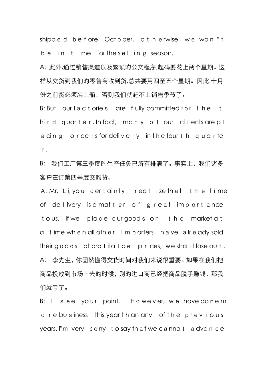 磋商情景对话_第4页