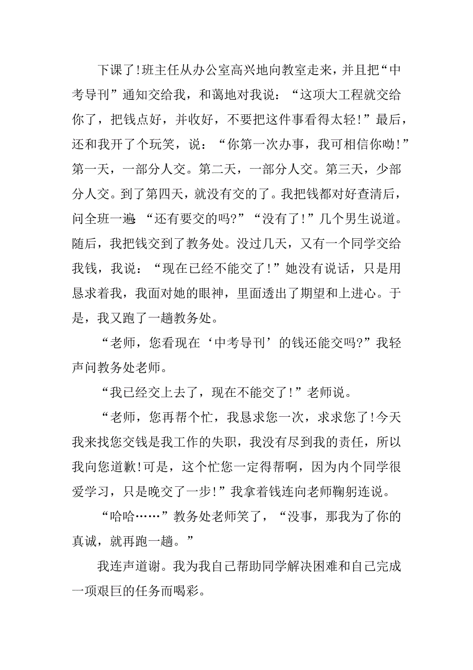 2023年最新为自己喝彩记叙文作文_第2页