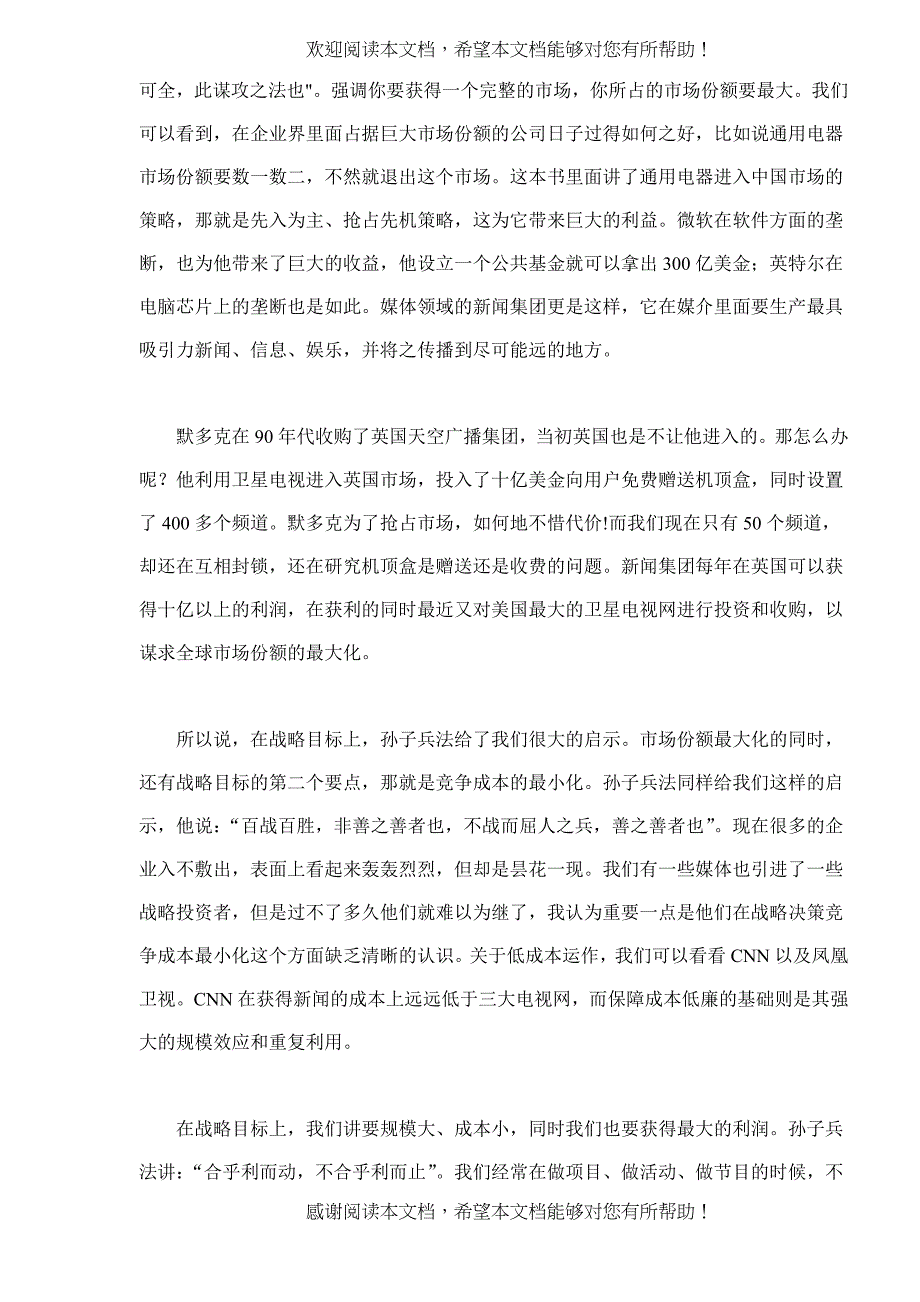 孙子兵法对媒体战略的五点启示(doc8)(1)_第2页