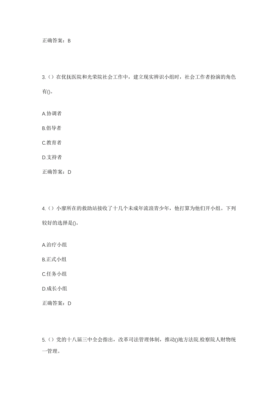 2023年河北省邢台市信都区金牛街道东庞社区工作人员考试模拟题及答案_第2页