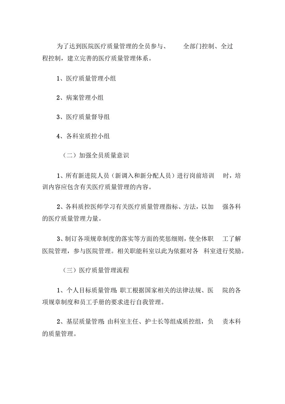 医疗质量管理与持续改进实施方案模板_第2页