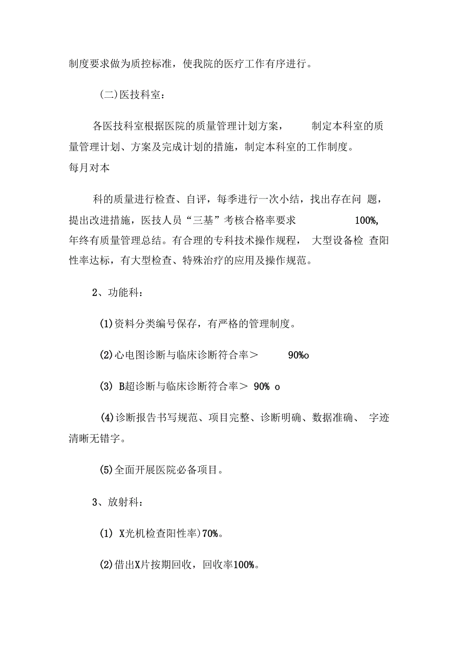 医疗质量管理与持续改进实施方案模板_第4页